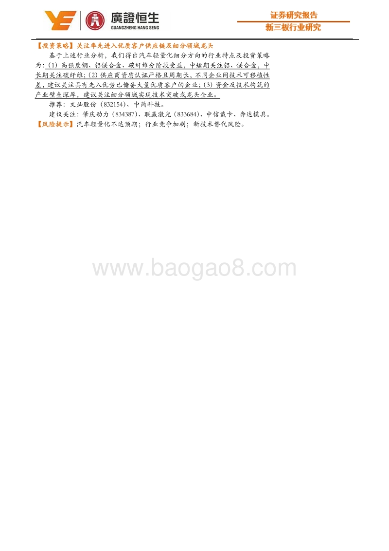 2018汽车轻量化专题：高强钢、铝镁合金持续高增长，碳纤维初步实现规模应用.pdf_第2页