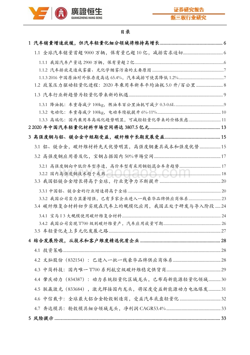 2018汽车轻量化专题：高强钢、铝镁合金持续高增长，碳纤维初步实现规模应用.pdf_第3页