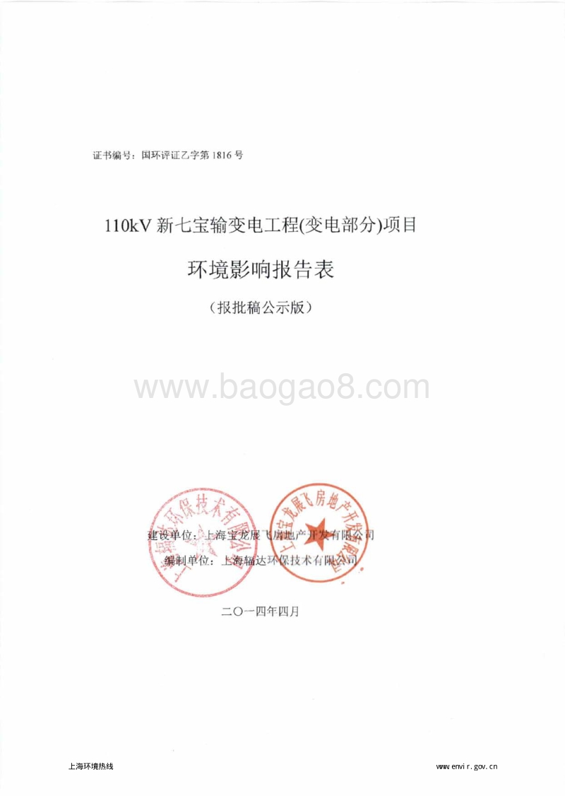 XX输变电工程环境影响评价报告表.pdf_第1页