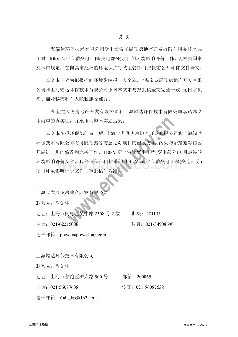 XX输变电工程环境影响评价报告表.pdf_第2页