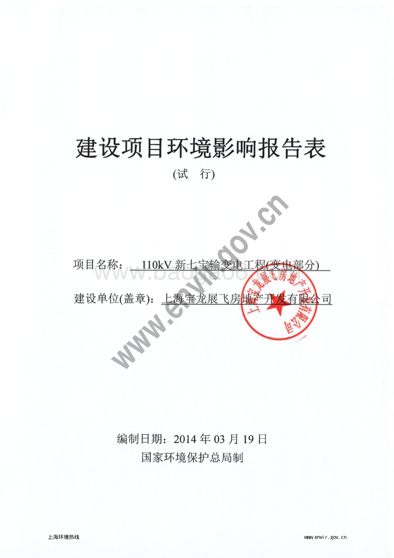 XX输变电工程环境影响评价报告表.pdf_第3页