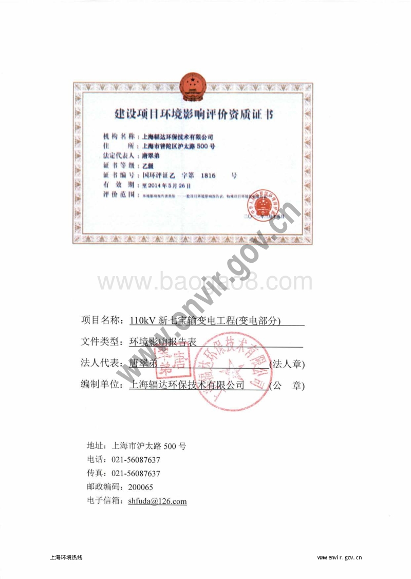 XX输变电工程环境影响评价报告表.pdf_第4页