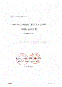 XX输变电工程环境影响评价报告表.pdf