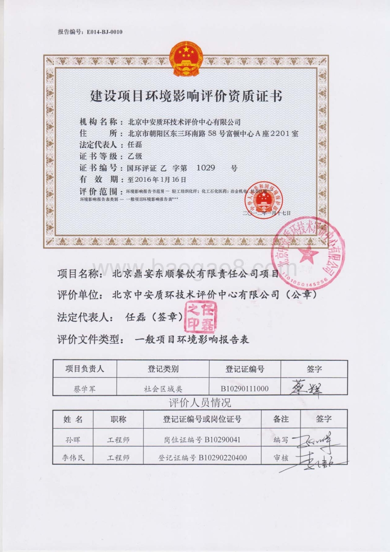 XX餐饮公司项目环境影响评价报告表.pdf_第3页