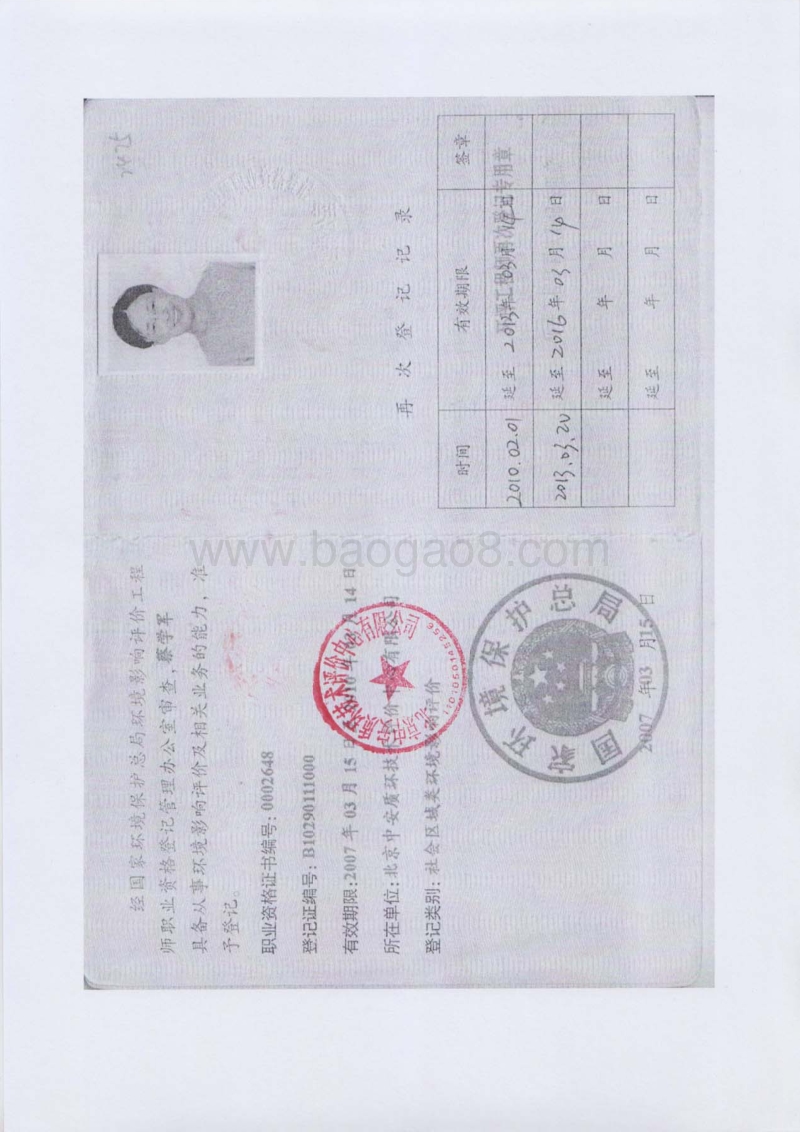 XX餐饮公司项目环境影响评价报告表.pdf_第4页