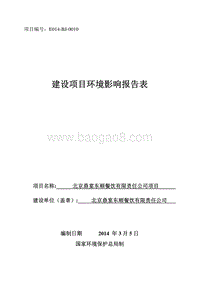 XX餐饮公司项目环境影响评价报告表.pdf
