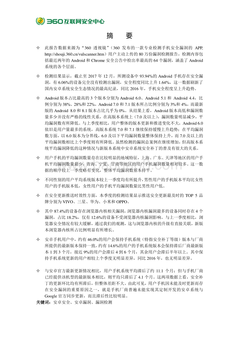 2017年度安卓系统安全性生态环境研究 .pdf_第2页