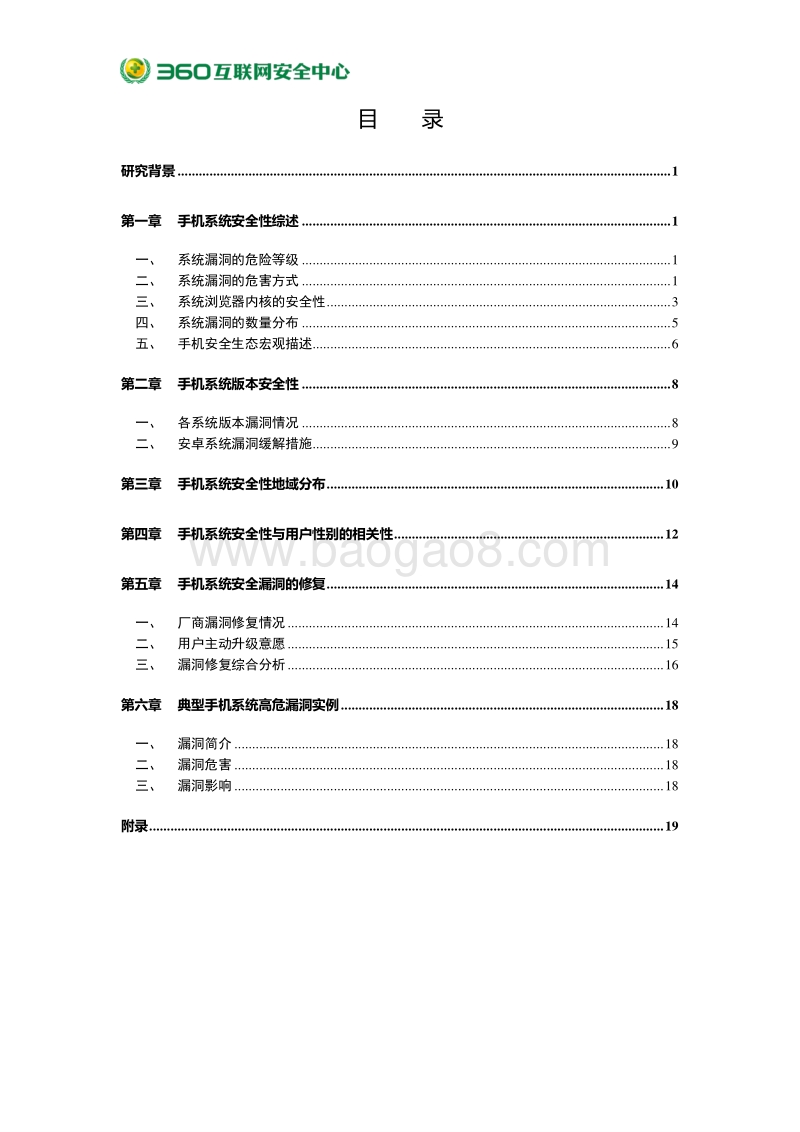 2017年度安卓系统安全性生态环境研究 .pdf_第3页