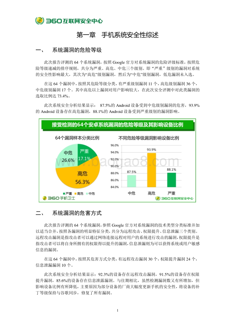 2017年度安卓系统安全性生态环境研究 .pdf_第5页