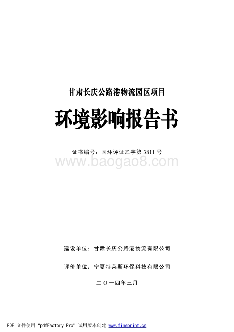 XX物流园项目环境影响评价报告书.pdf_第3页