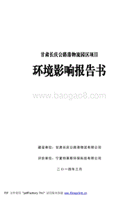 XX物流园项目环境影响评价报告书.pdf