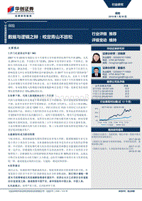 2018保险行业深度研究报告：数据与逻辑之辩：咬定青山不放松.pdf