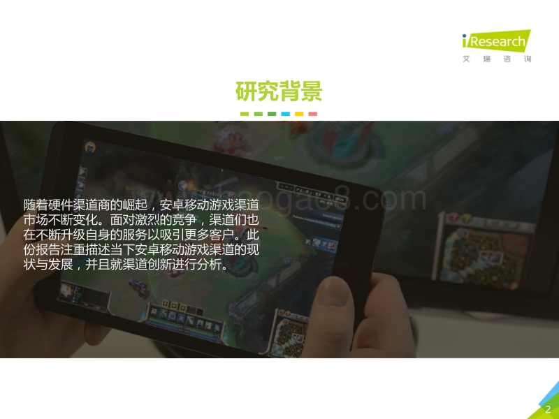 2017年中国游戏渠道创新研究白皮书.pdf_第2页