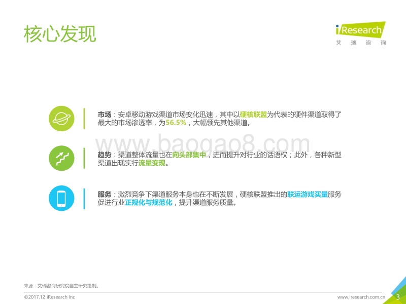 2017年中国游戏渠道创新研究白皮书.pdf_第3页