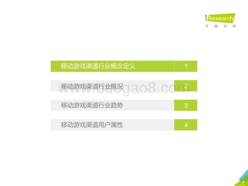 2017年中国游戏渠道创新研究白皮书.pdf_第4页
