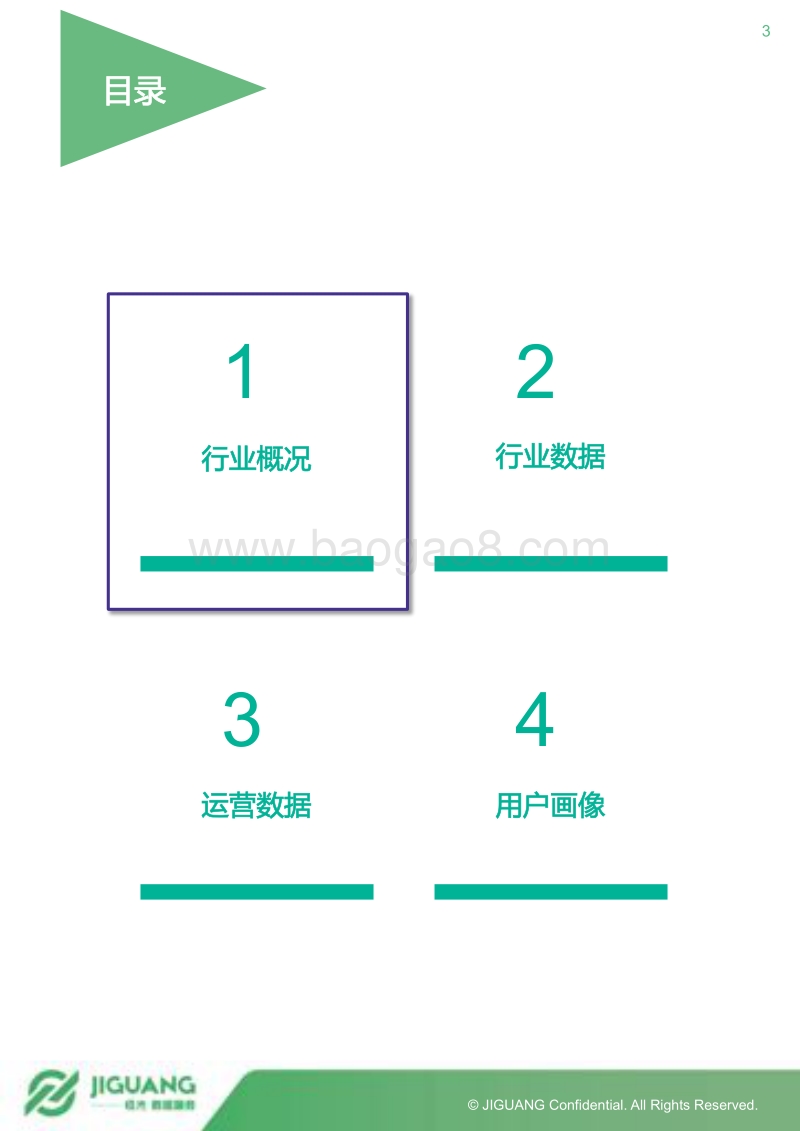 2017年度网络购物app市场研究报告.pdf_第3页