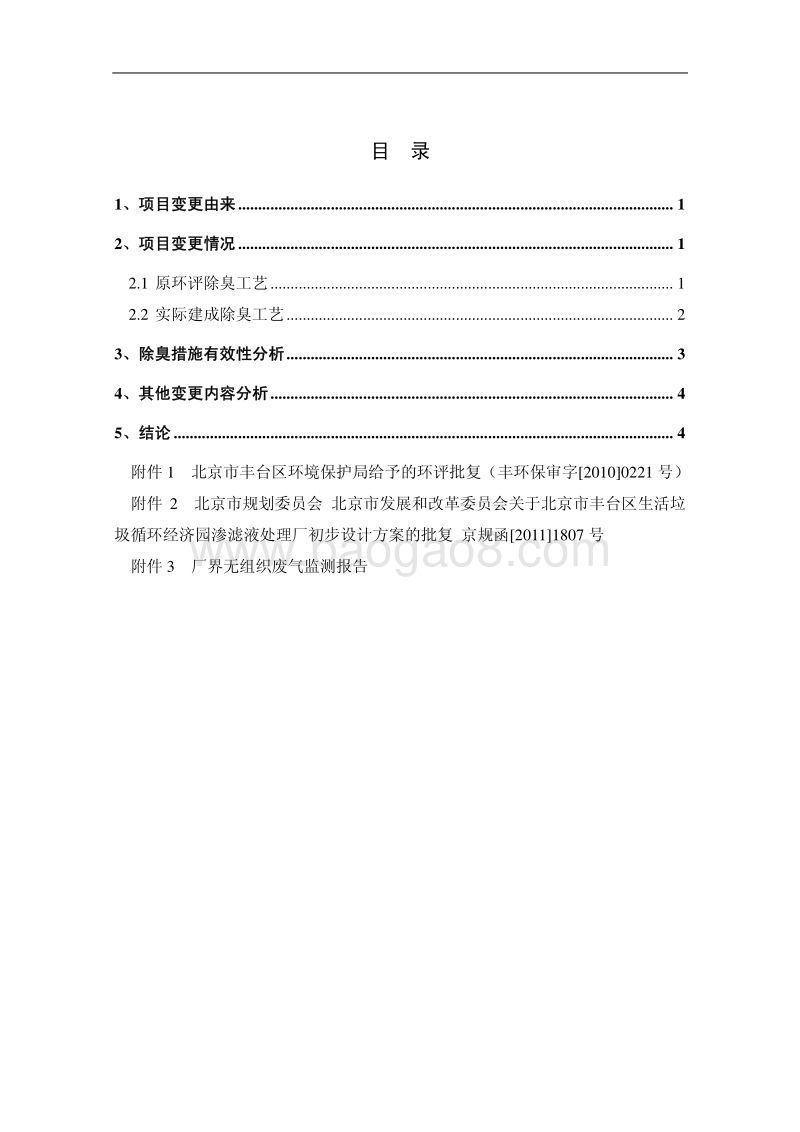 XX垃圾渗沥液处理厂环境影响评价报告表.pdf_第2页