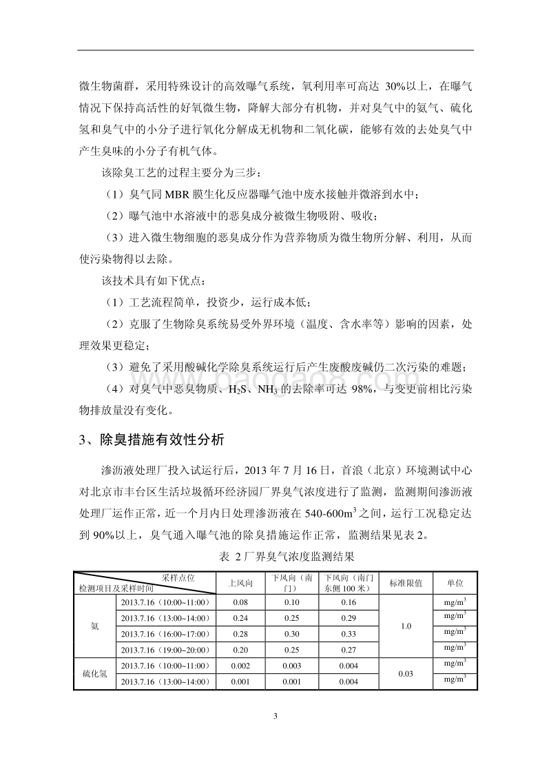 XX垃圾渗沥液处理厂环境影响评价报告表.pdf_第5页