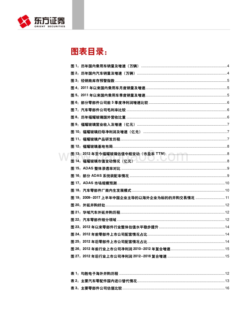 2018汽车零部件系列报告之二：整体估值中枢下移有限，配置优势公司.pdf_第3页