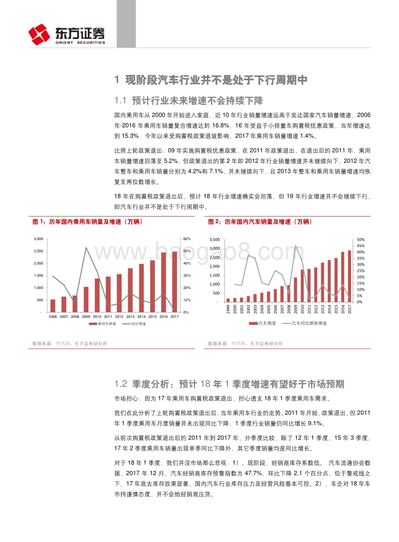 2018汽车零部件系列报告之二：整体估值中枢下移有限，配置优势公司.pdf_第4页