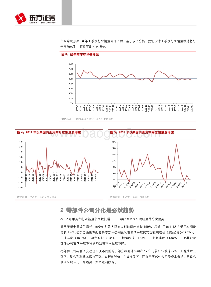 2018汽车零部件系列报告之二：整体估值中枢下移有限，配置优势公司.pdf_第5页