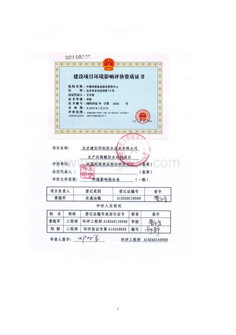 XX公司生防水材料项目环境影响评价报告表.pdf_第2页