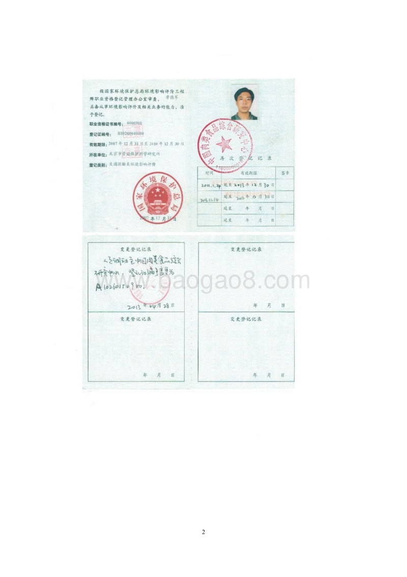 XX公司生防水材料项目环境影响评价报告表.pdf_第3页