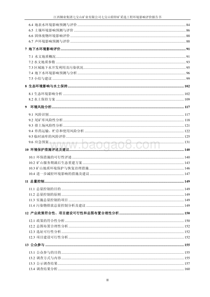 XX矿业公司环境影响评价报告书.pdf_第2页