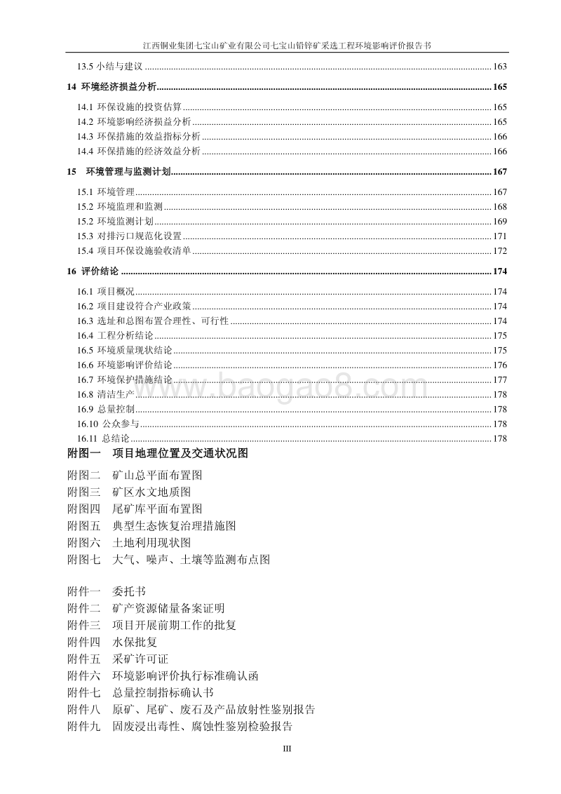 XX矿业公司环境影响评价报告书.pdf_第3页