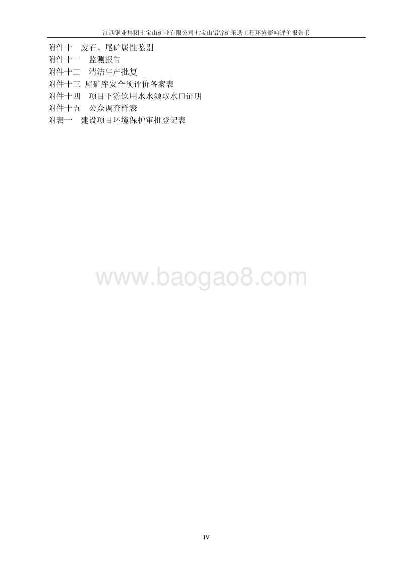 XX矿业公司环境影响评价报告书.pdf_第4页