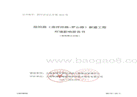 XX道路工程环境影响评价报告书.pdf