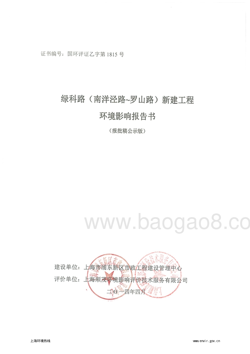 XX道路工程环境影响评价报告书.pdf_第1页