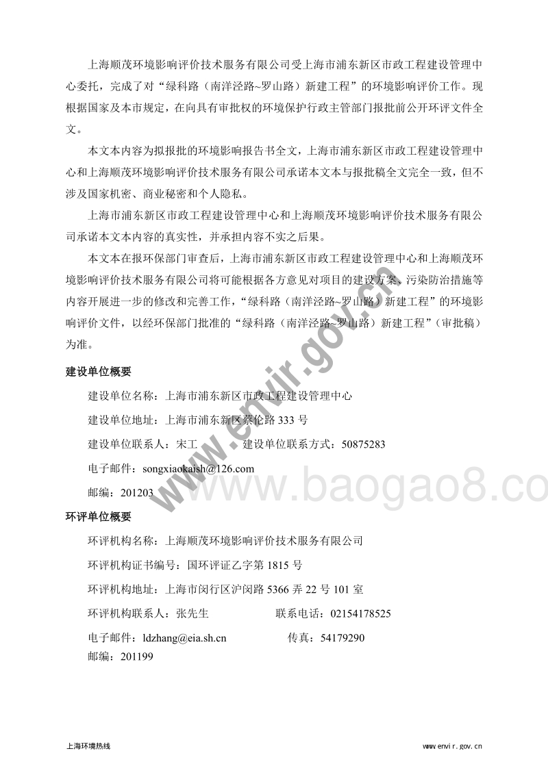 XX道路工程环境影响评价报告书.pdf_第2页
