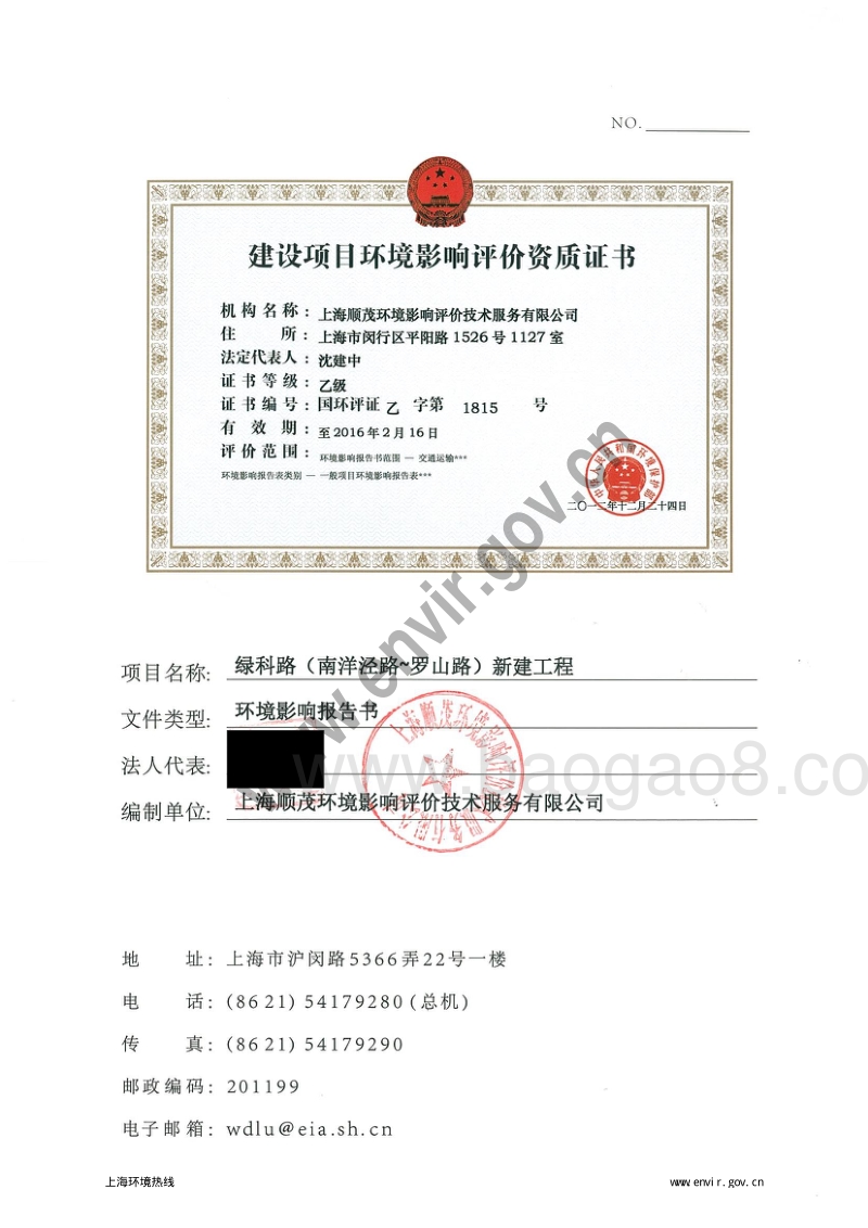 XX道路工程环境影响评价报告书.pdf_第3页