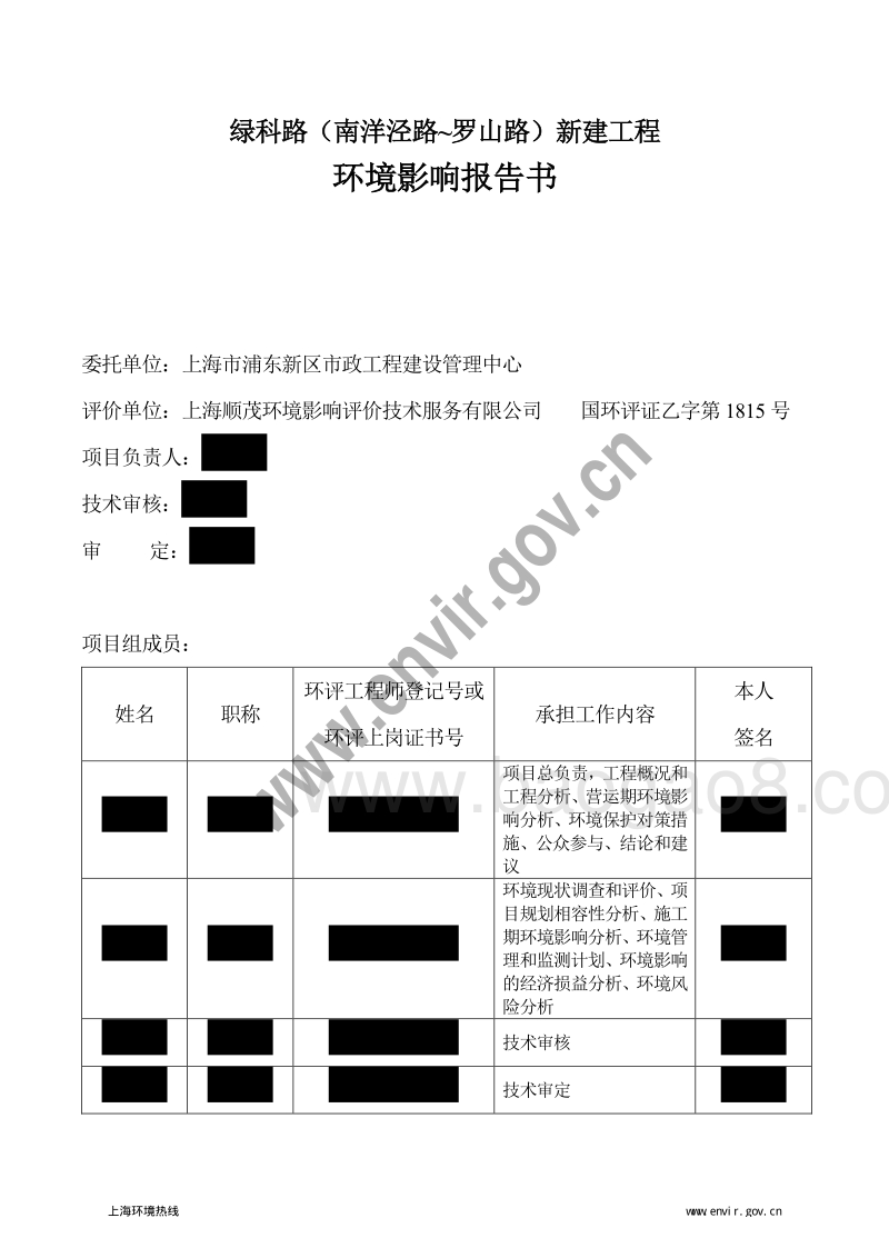 XX道路工程环境影响评价报告书.pdf_第4页