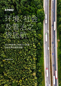 2017年香港上市发行人环境、社会及管治报告调查.pdf