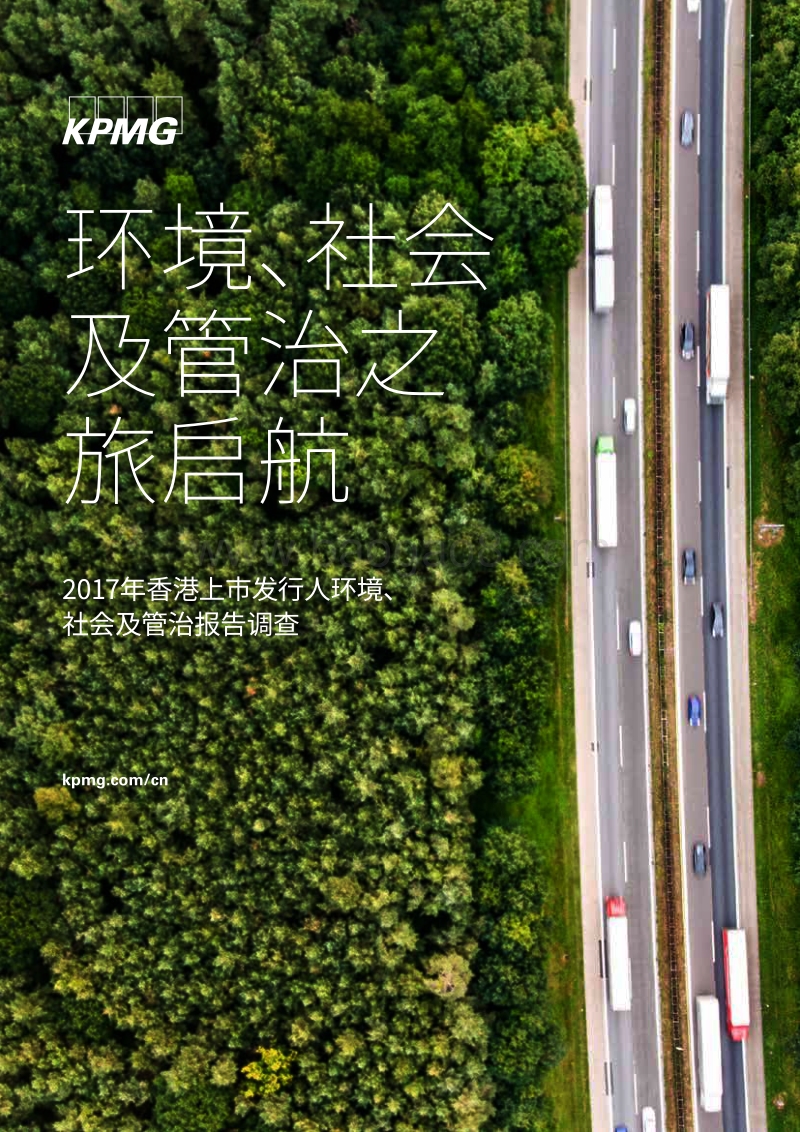 2017年香港上市发行人环境、社会及管治报告调查.pdf_第1页