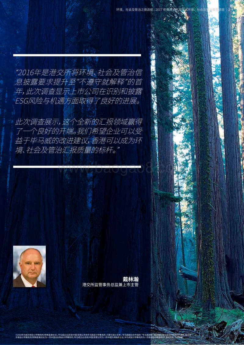 2017年香港上市发行人环境、社会及管治报告调查.pdf_第5页