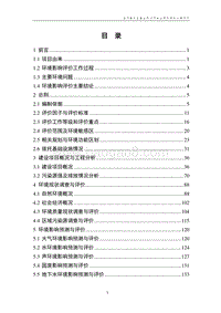 XX码头工程项目环境影响评价报告书.pdf