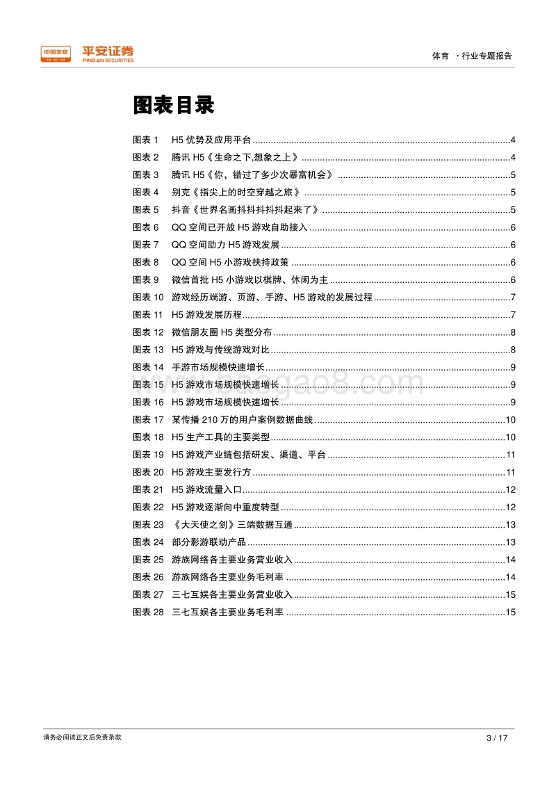2018体育行业专题报告H5游戏产业：大厂逐步入局，长期前景广阔.pdf_第3页