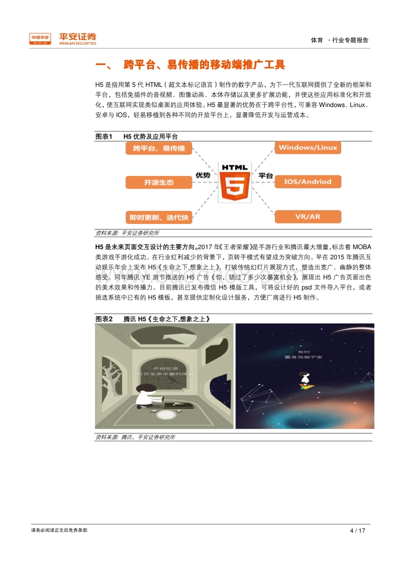 2018体育行业专题报告H5游戏产业：大厂逐步入局，长期前景广阔.pdf_第4页