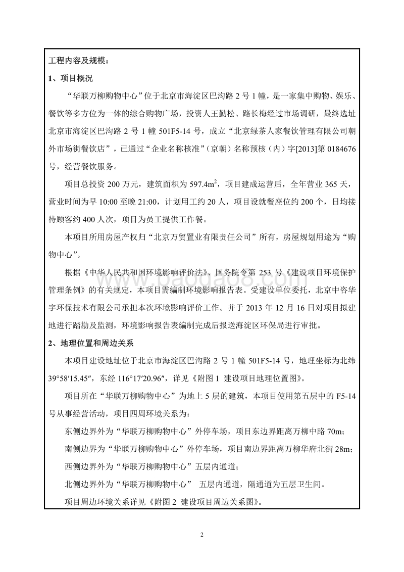 XX餐饮公司环境影响评价报告表 (3).pdf_第2页