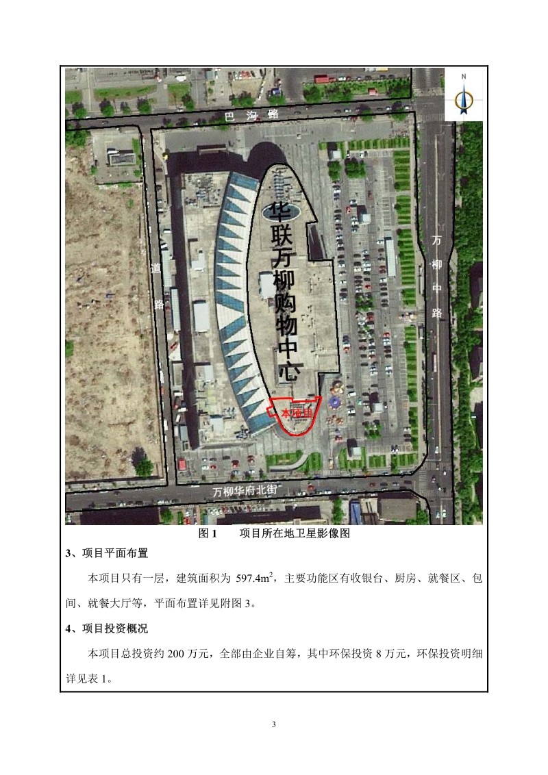 XX餐饮公司环境影响评价报告表 (3).pdf_第3页