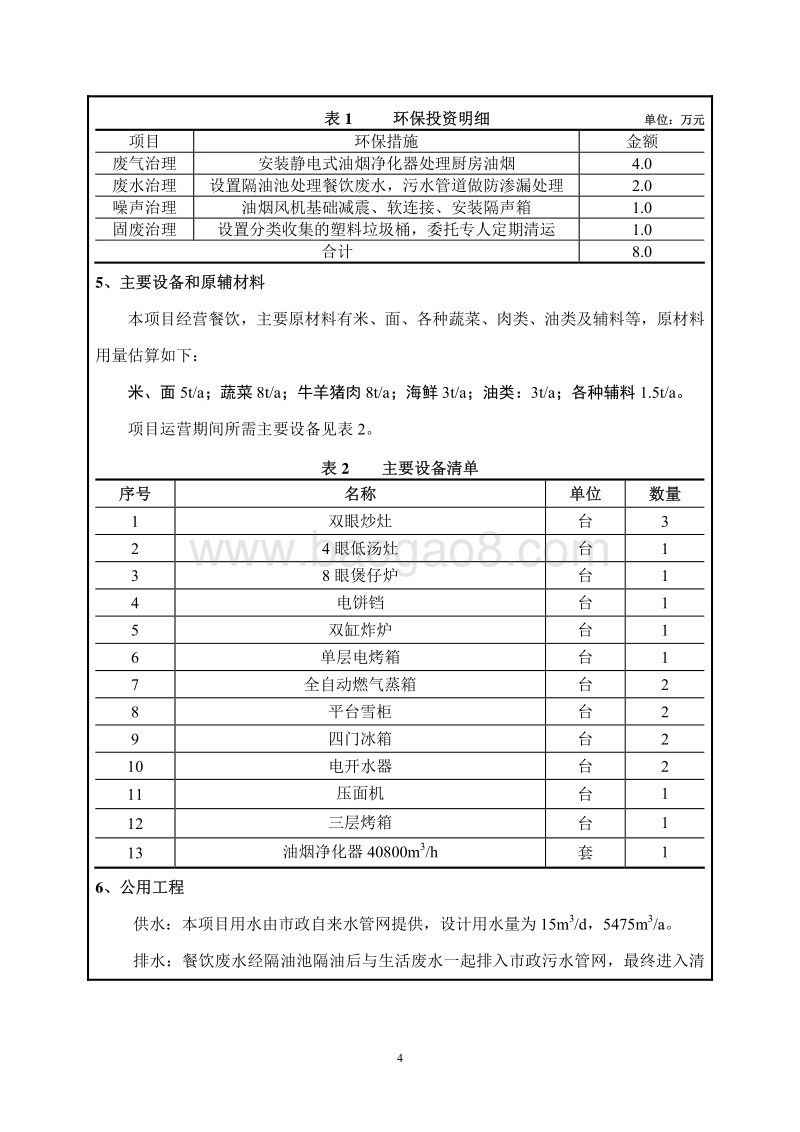 XX餐饮公司环境影响评价报告表 (3).pdf_第4页