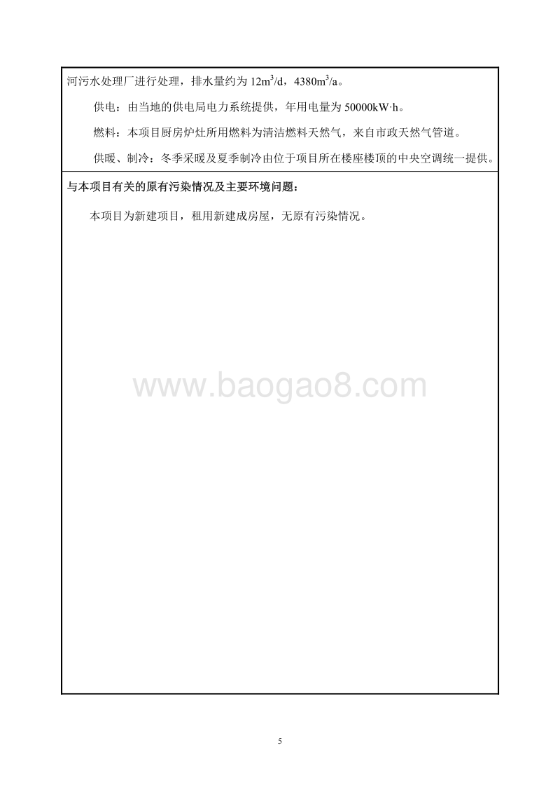 XX餐饮公司环境影响评价报告表 (3).pdf_第5页