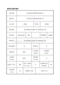 XX餐饮公司环境影响评价报告表 (3).pdf