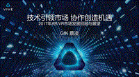 2017年ARVR市场发展回顾与展望.pdf