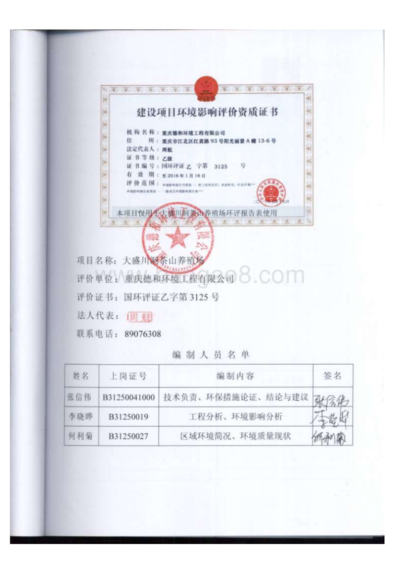 XX养殖场项目环境影响评价报告表.pdf_第3页