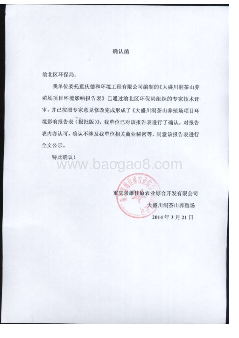 XX养殖场项目环境影响评价报告表.pdf_第5页