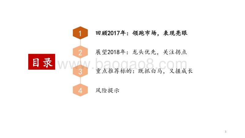 2018年家电行业策略报告：龙头优先，关注拐点.pdf_第3页